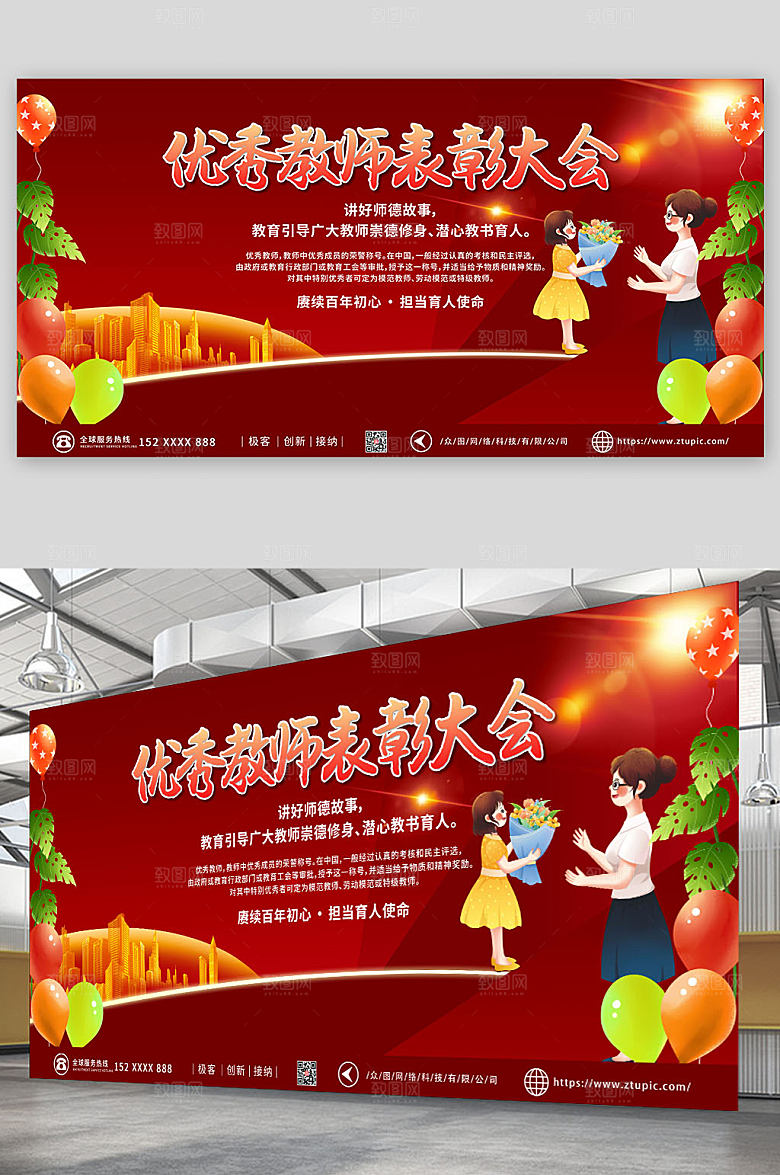 红金大气教师表彰大会背景海报展板