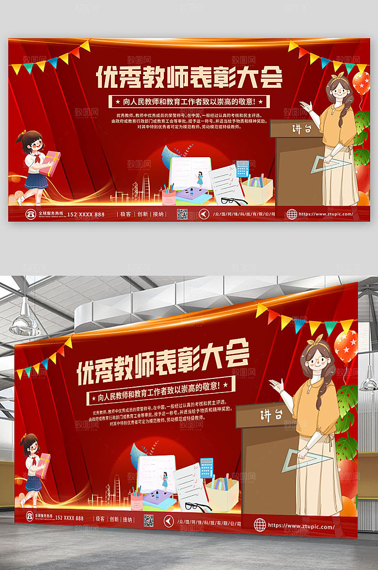 卡通大气优秀教师表彰大会背景展板