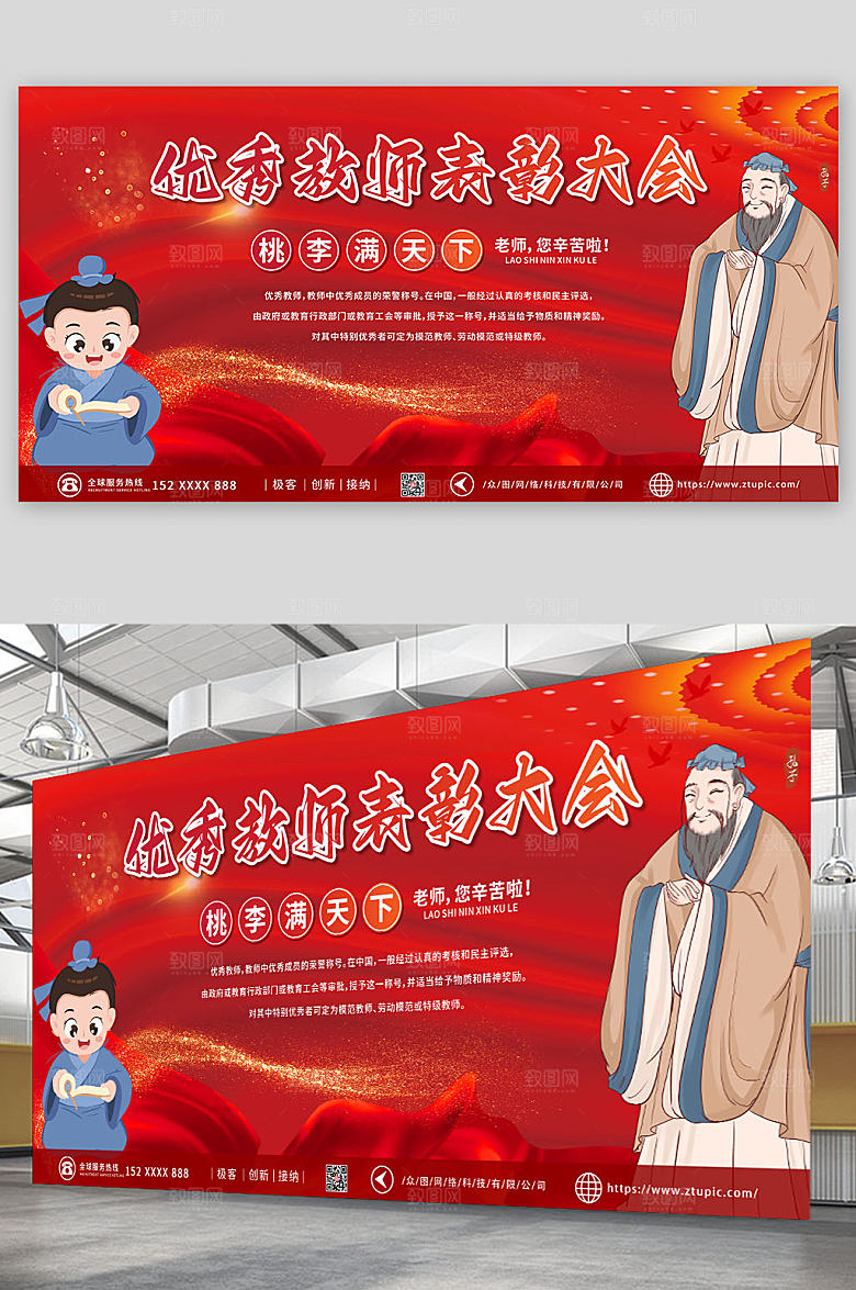 红色大气教师表彰大会背景海报展板