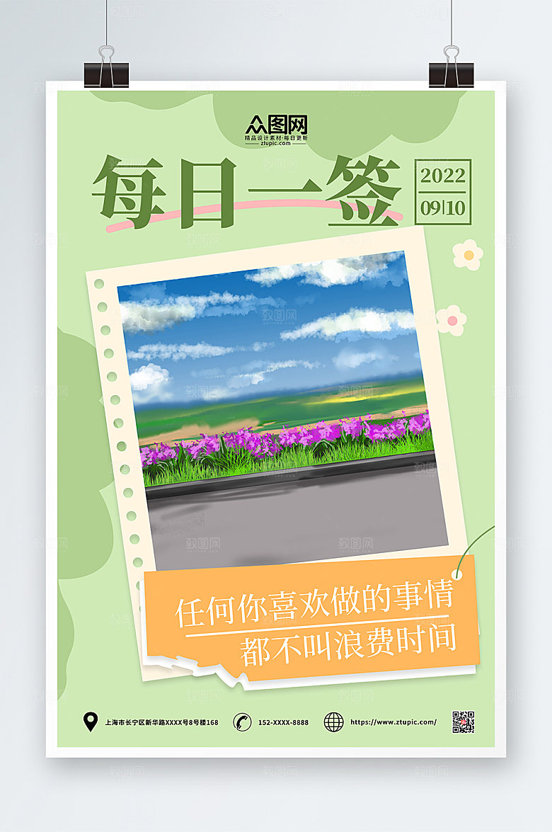 唯美相册风签到日签打卡宣传海报