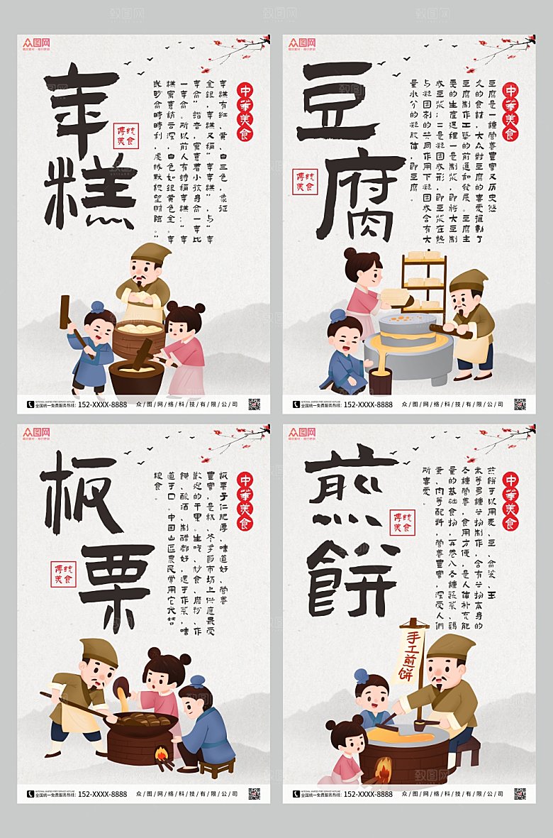 美味国风卡通美食系列宣传海报