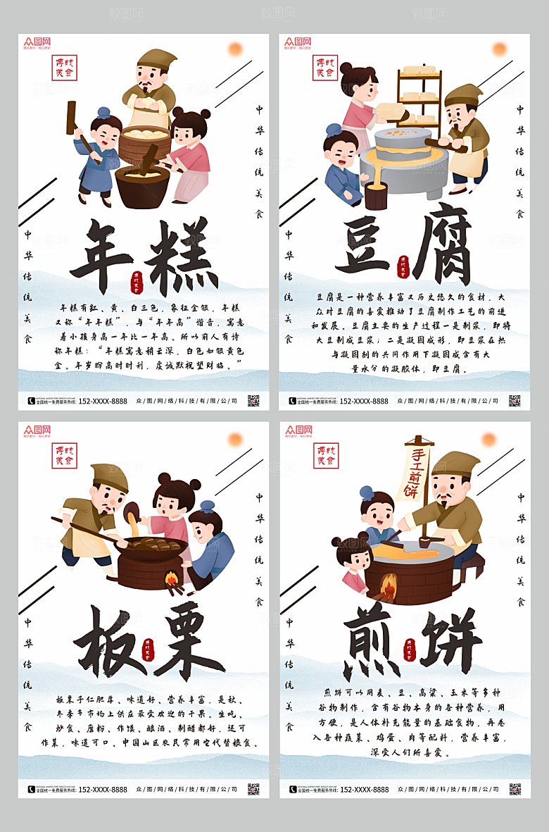 美味国风卡通美食系列宣传海报