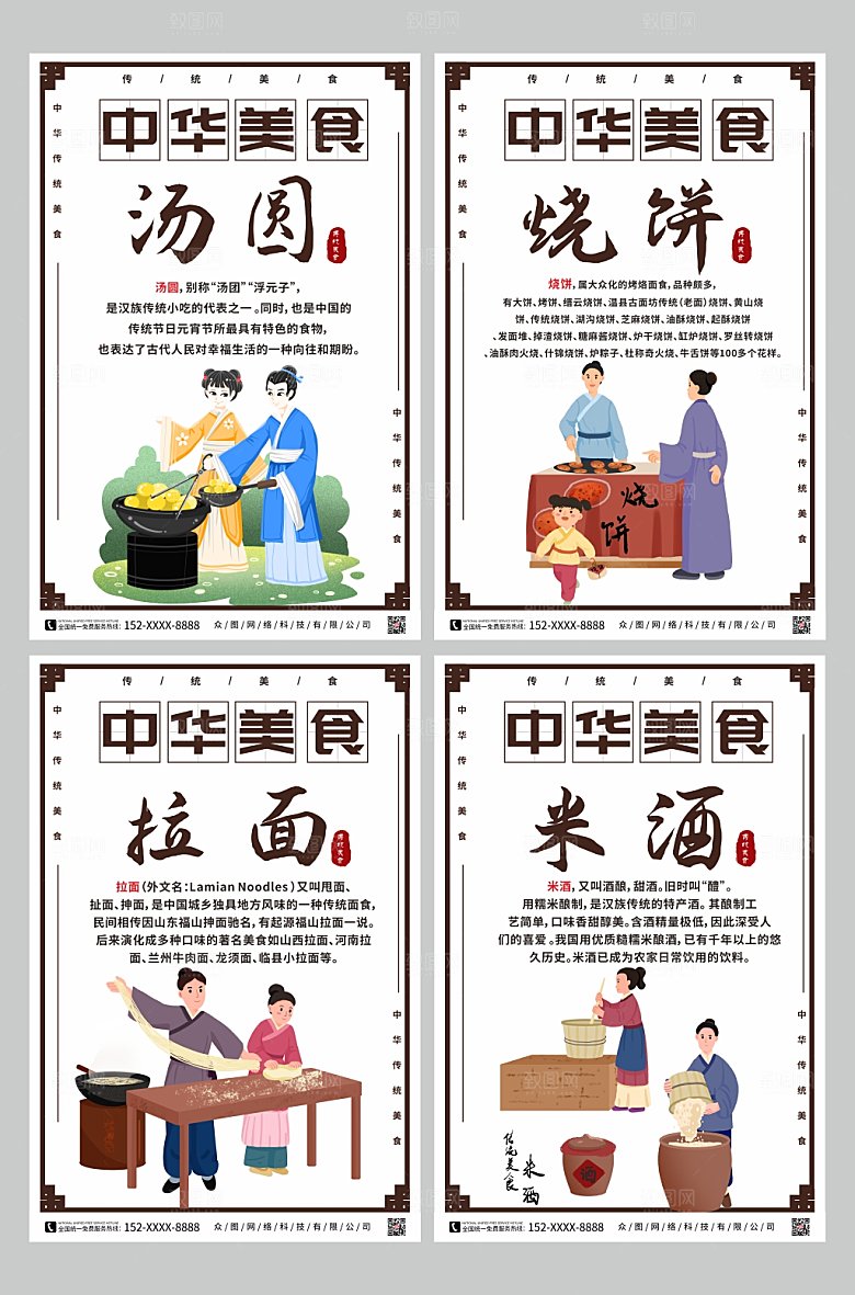 美味国风卡通美食系列宣传海报