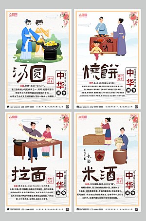 中式水墨风卡通美味美食系列海报