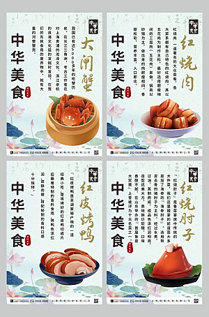 中式水墨风卡通美味美食系列海报