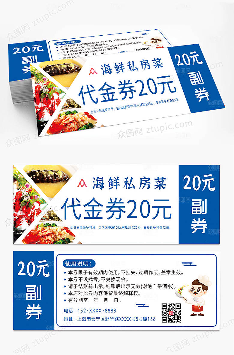 美食宣传海鲜私房菜促销代金券优惠券