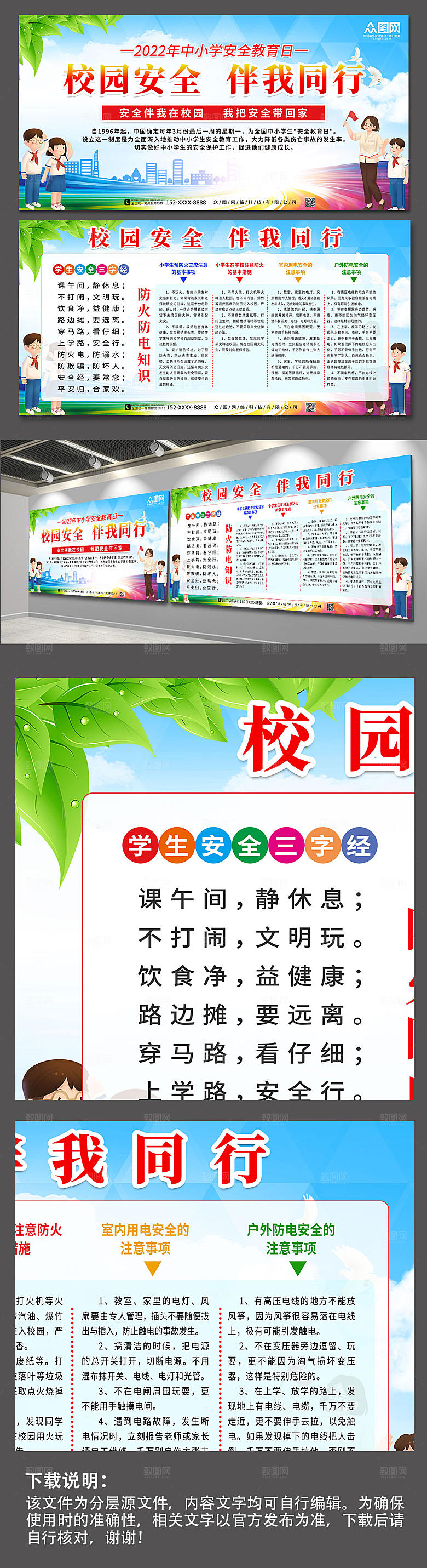 绿色卡通安全知识宣传栏内容展板