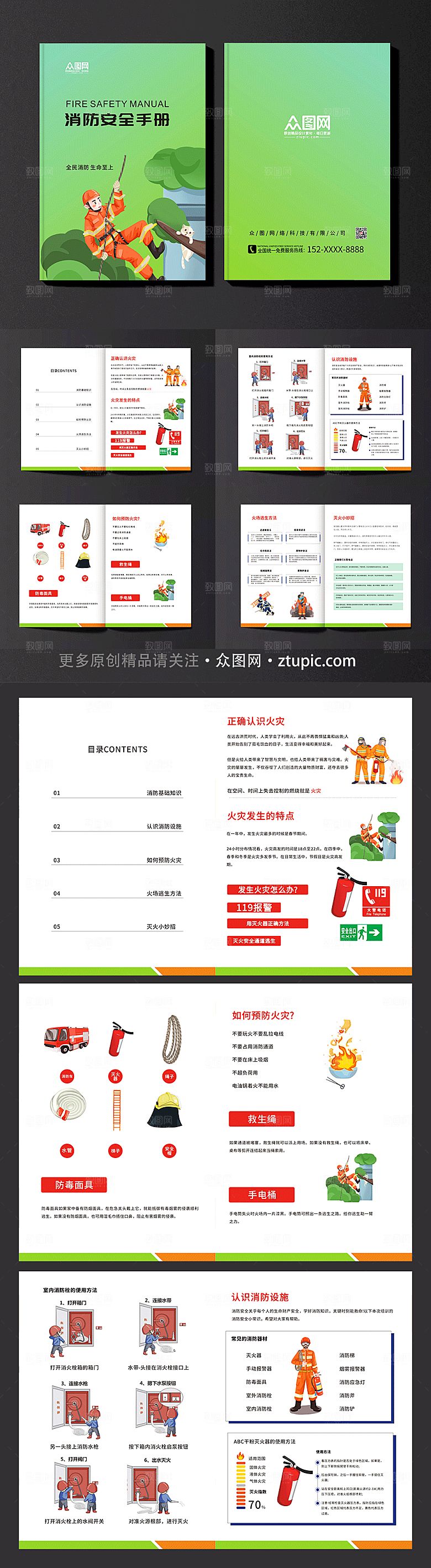绿色卡通消防安全手册消防宣传画册