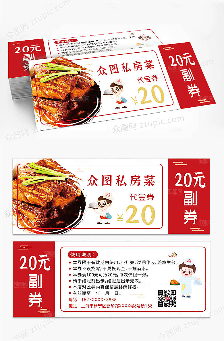 美味私房菜饭馆促销代金券优惠券