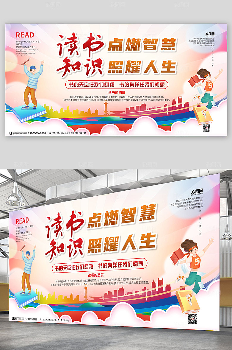卡通炫彩图书馆读书阅读展板宣传栏