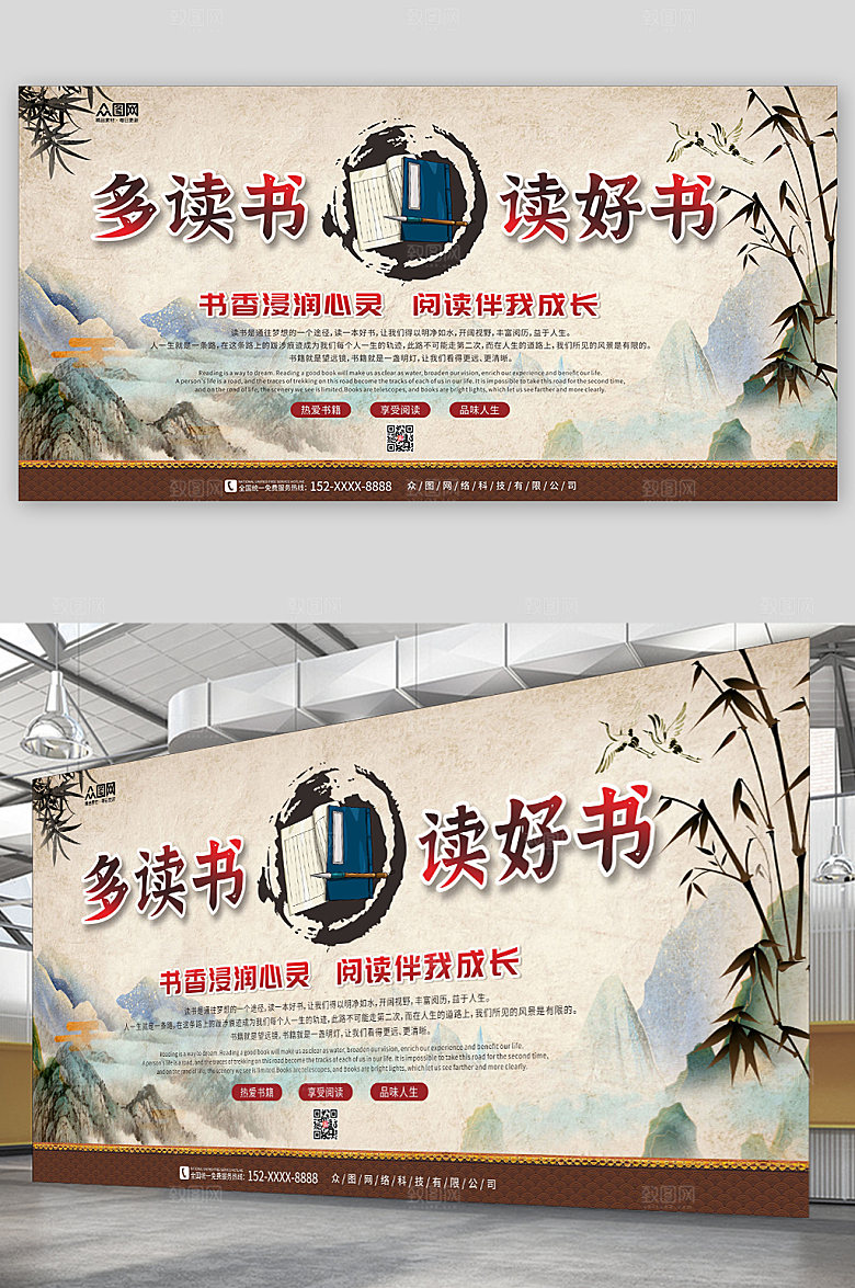中式水墨风图书馆读书阅读宣传展板