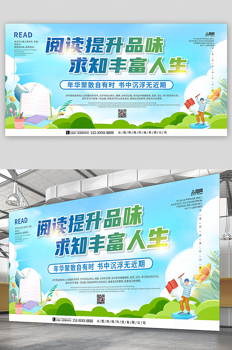 卡通插画风图书馆读书阅读展板