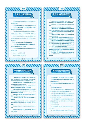 简约安全生产中国电建制度牌分幅海报