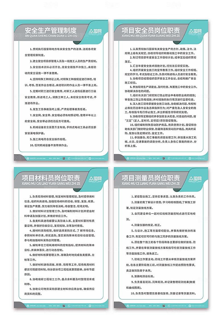 简约管理制度中国电建制度牌海报