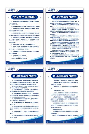 简约岗位职责中国电建制度牌海报