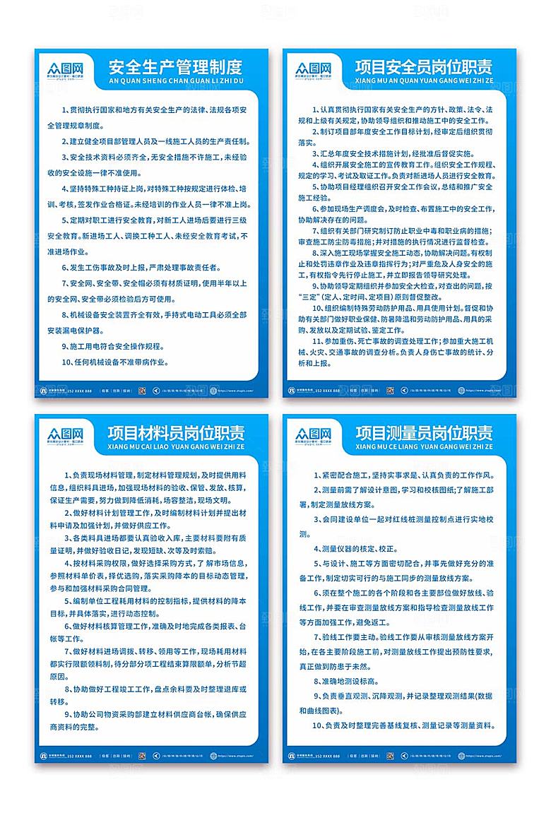 绿色测量员中国电建制度牌分幅海报