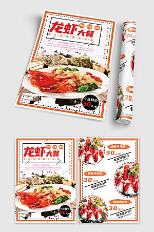 时尚龙虾店饭馆餐厅菜单页宣传单