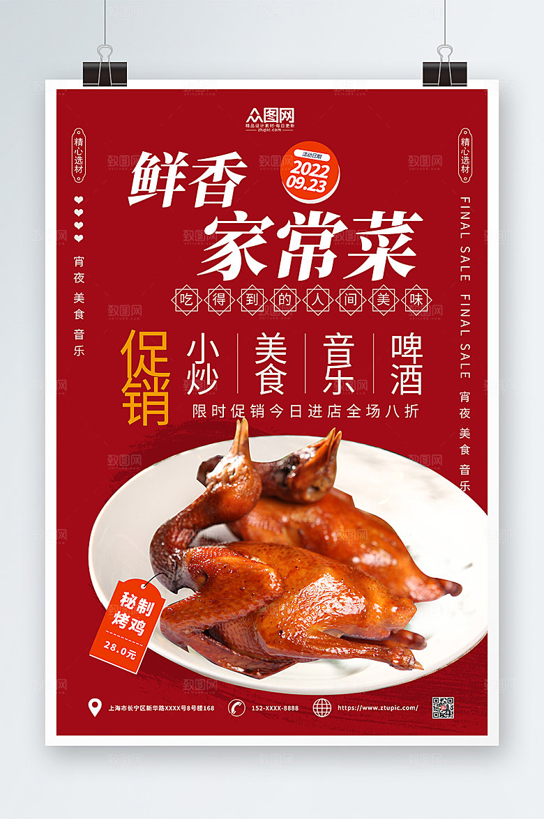 红色鲜香家常菜促销宣传单海报