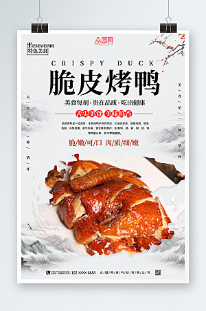 中式水墨风美食烤鸭促销宣传海报