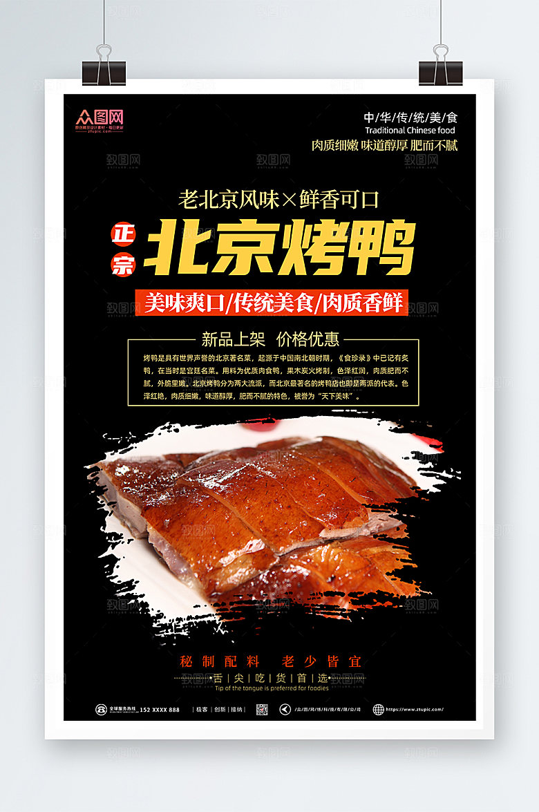 大气美味美食烤鸭促销宣传海报