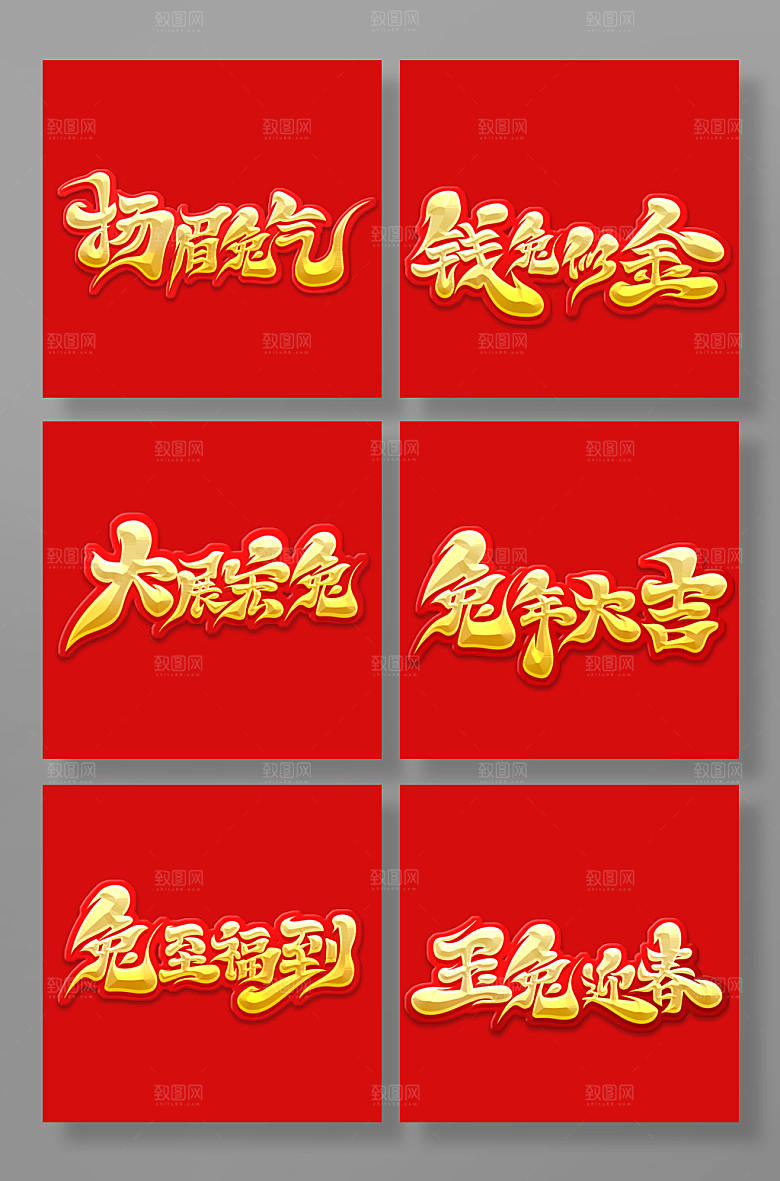 金色兔年吉祥兔年主题艺术字体设计