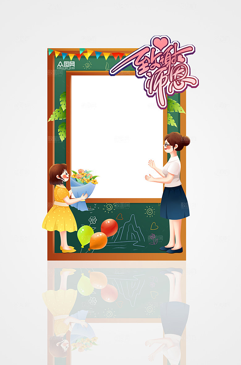 卡通插画风致谢师恩教师节拍照框