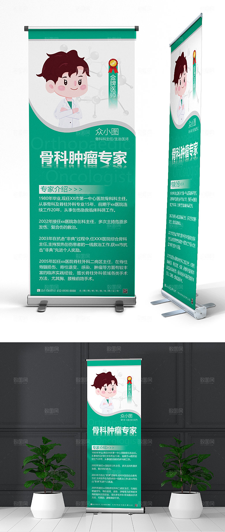 绿色骨科医生介绍展架宣传易拉宝