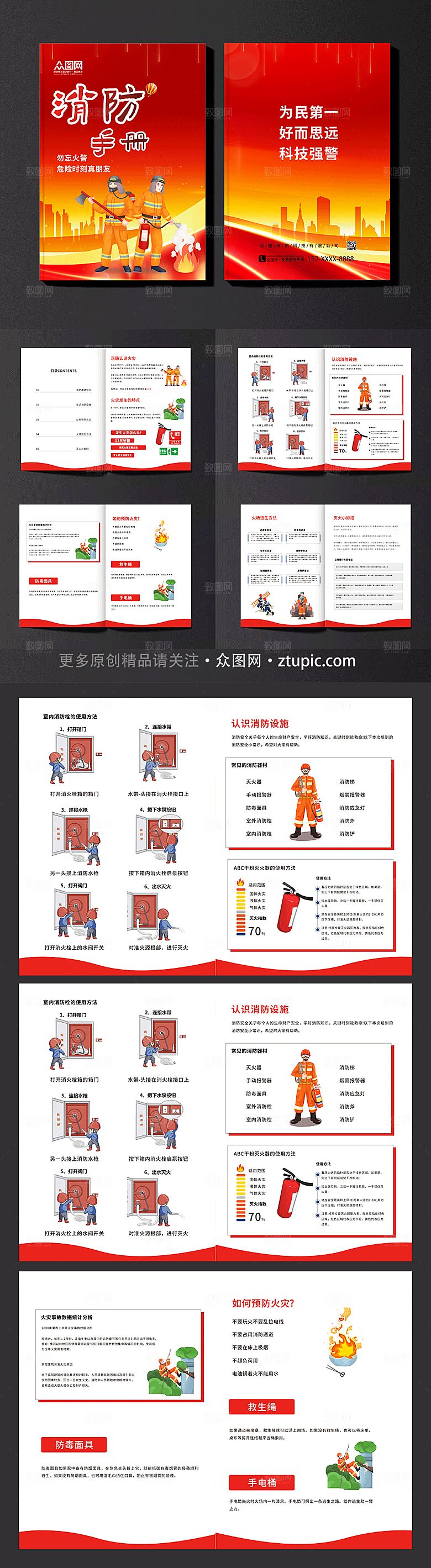 简约红色消防安全手册消防宣传画册