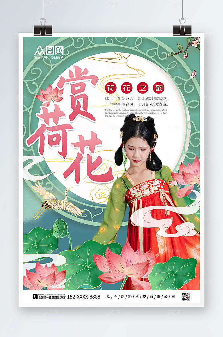 绿色唯美摄影风赏荷花宣传海报