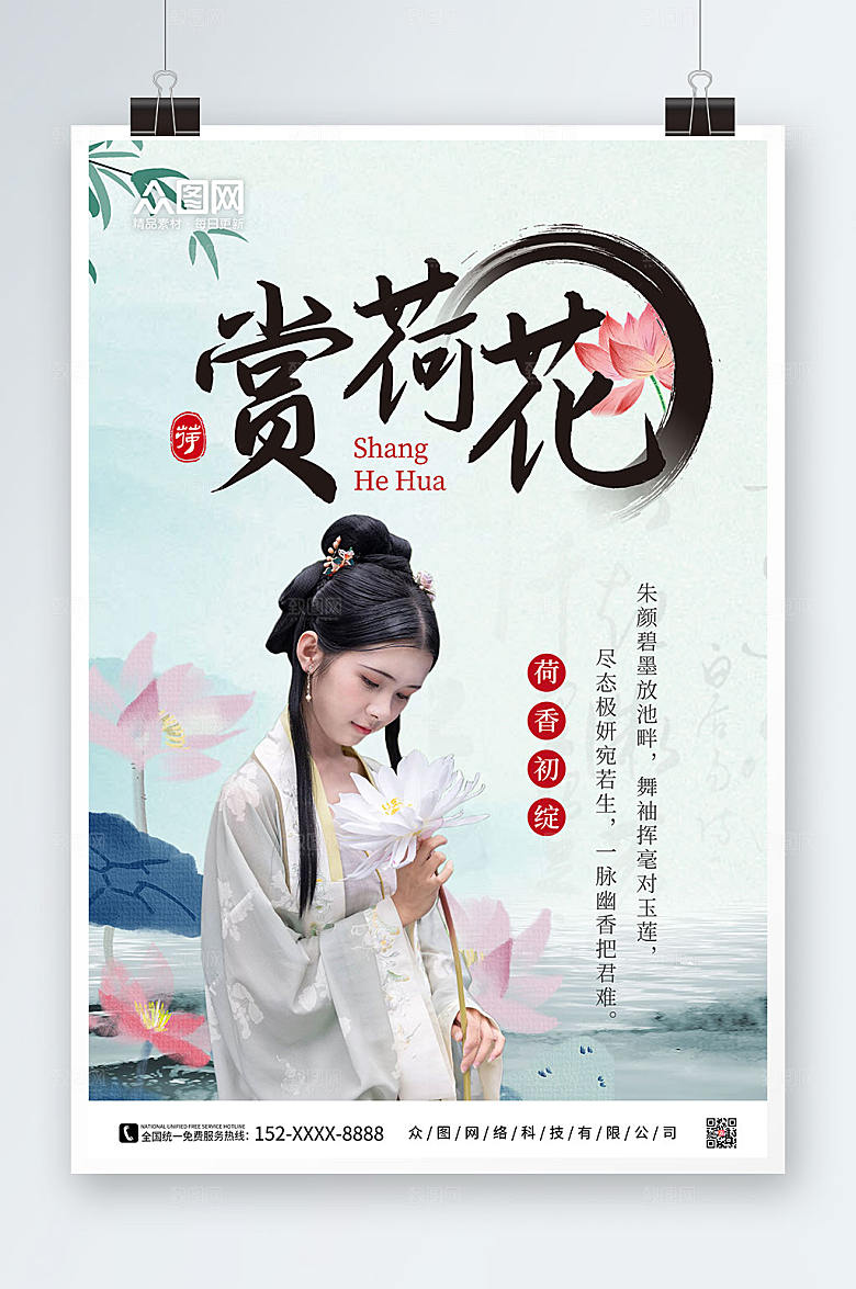 人物唯美摄影水墨风赏荷花宣传海报
