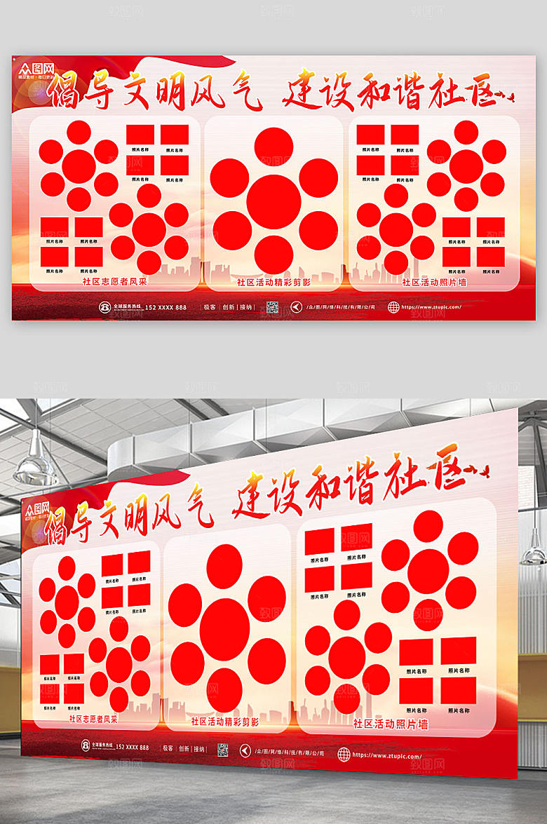 党建风大气社区活动照片墙展板