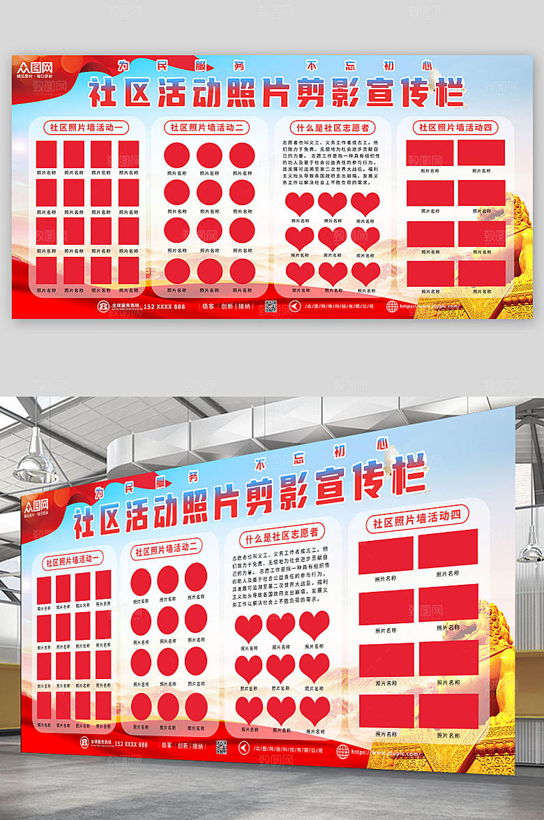 党建风红色社区活动照片墙展板