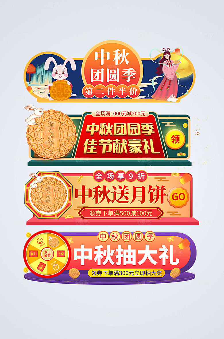 国潮卡通中秋节电商淘宝胶囊图