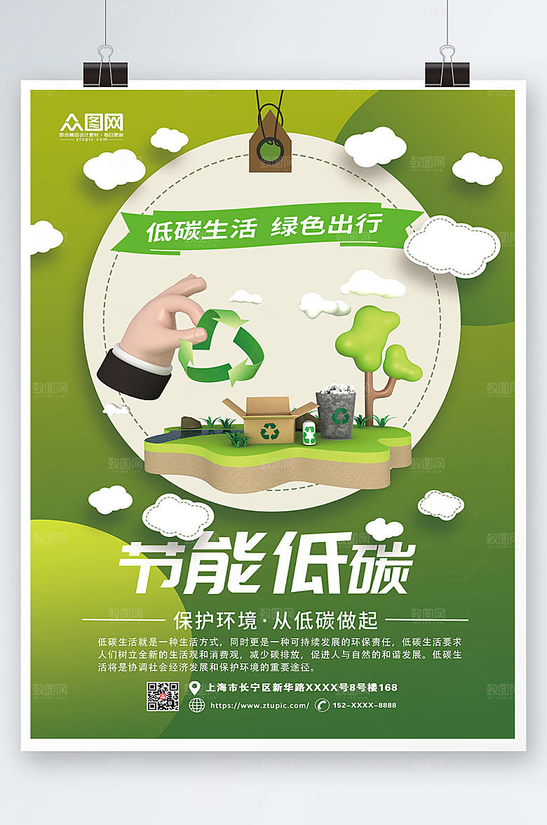 立体模型创意环保低碳出行海报