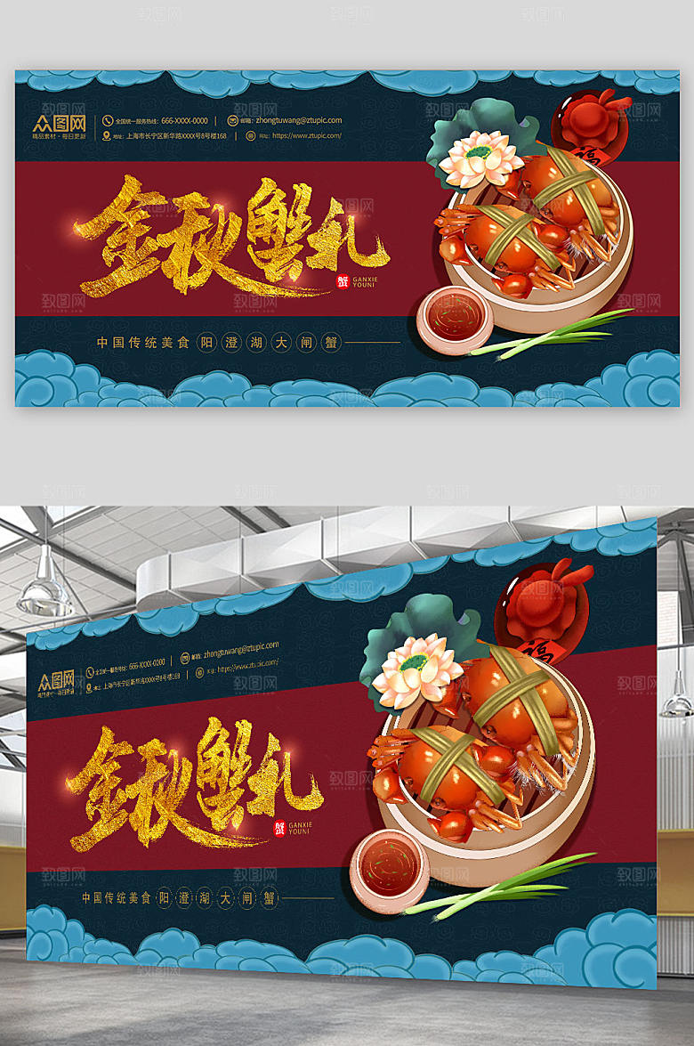 美食宣传大闸蟹金秋蟹礼海报展板