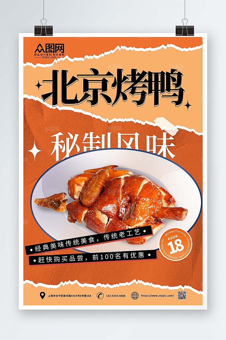 美味美食卡通烤鸭促销宣传海报