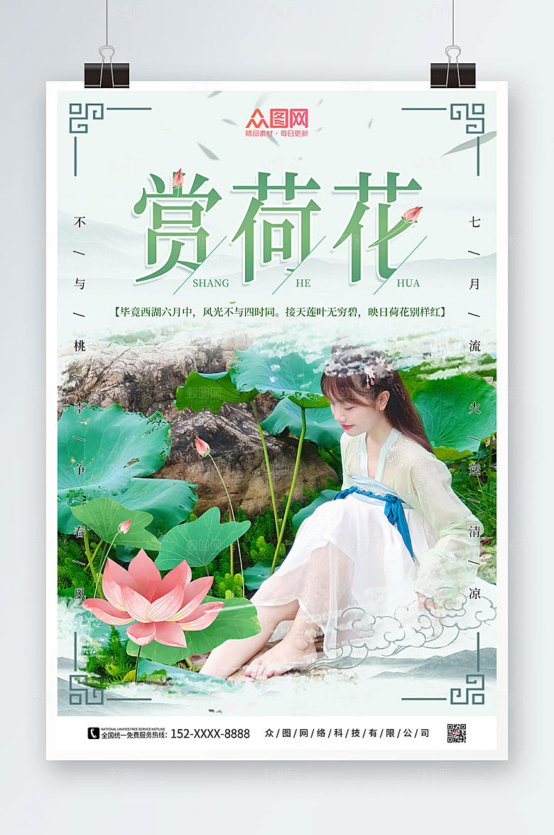 唯美古风摄影风赏荷花宣传海报