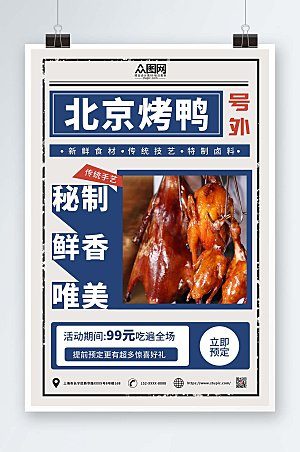 大气复古美食烤鸭促销宣传海报