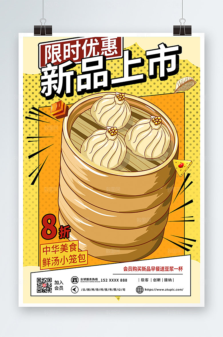 美味美食漫画风营养早餐宣传海报