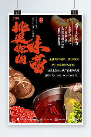 大气黑红美食火锅促销宣传海报