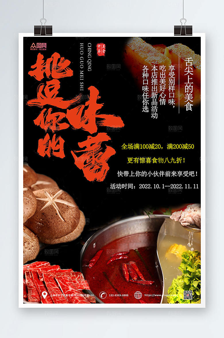大气黑红美食火锅促销宣传海报