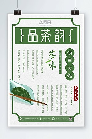 绿色插画茶韵茶叶背景宣传海报