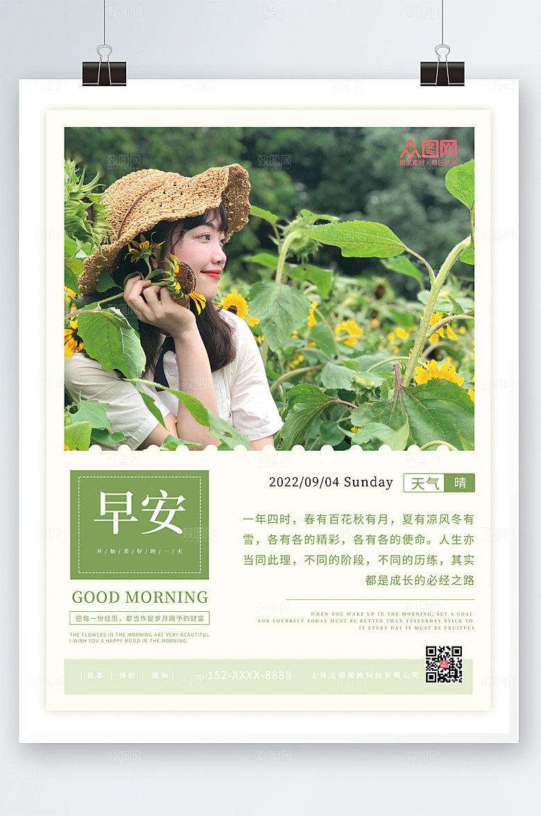 唯美每日签到文艺早安宣传海报
