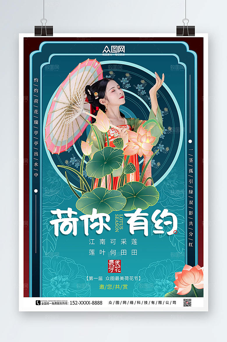国潮风荷你有约赏荷花宣传海报