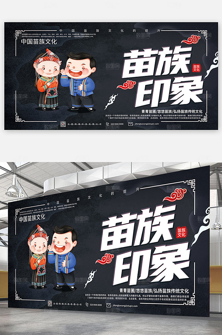 卡通插画风苗族印象文化宣传展板