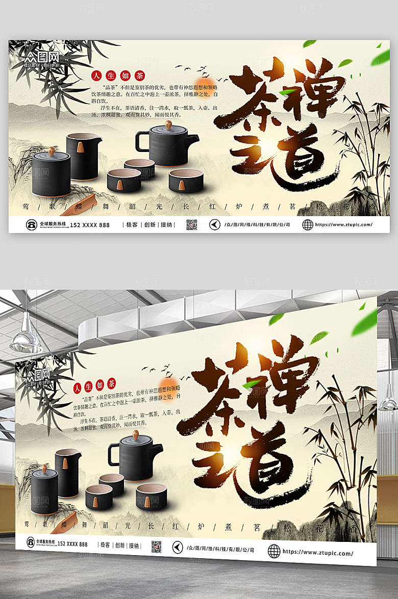 中式水墨风禅意茶具宣传展板海报