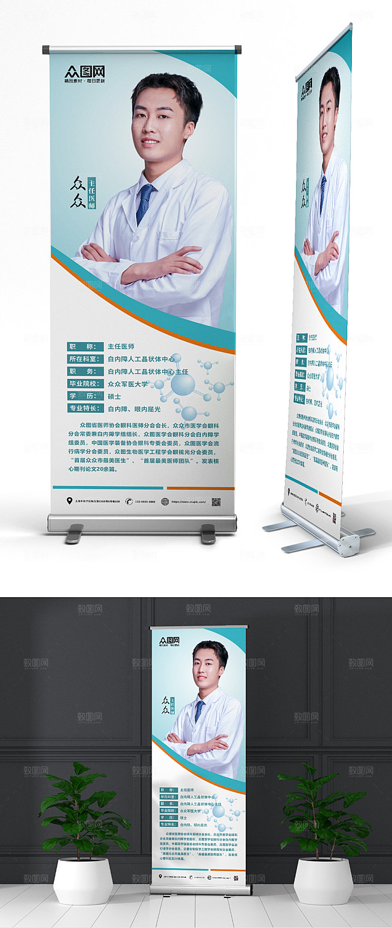 高端医生专家介绍宣传展架易拉宝