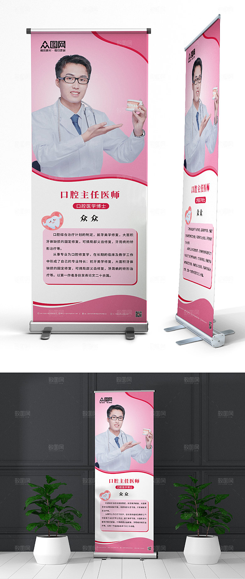 简约口腔医生专家介绍展架易拉宝