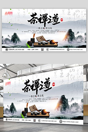 中式水墨风禅意茶具宣传展板海报