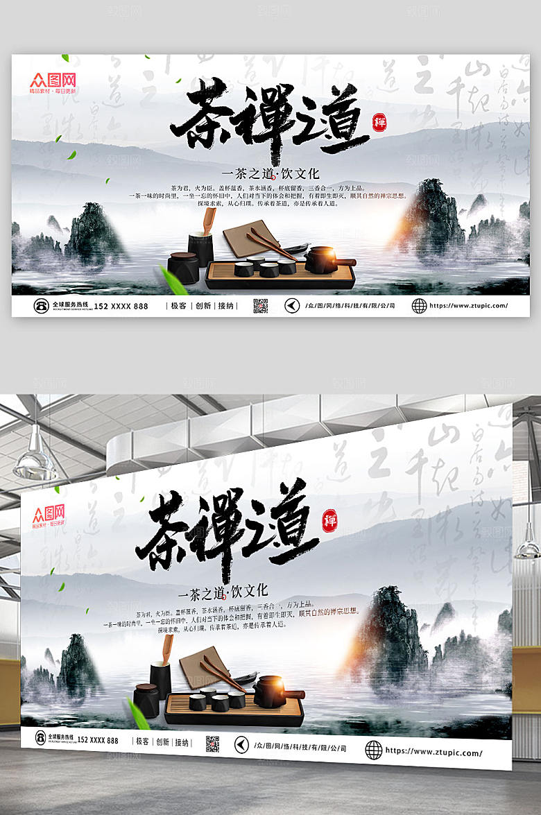中式水墨风禅意茶具宣传展板海报